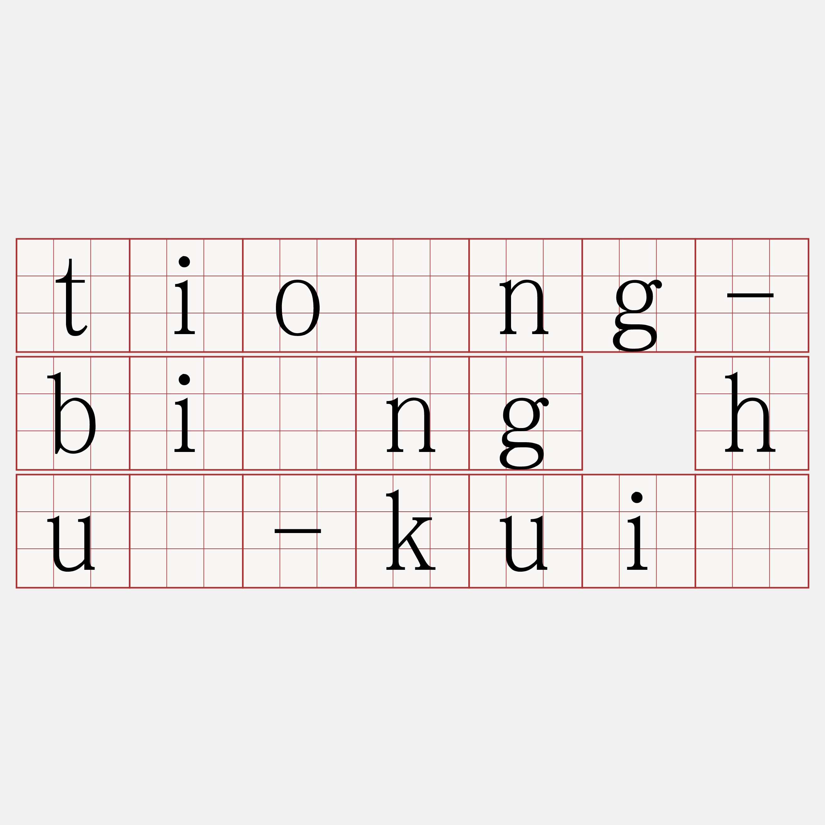 tiông-bīng hù-kuì